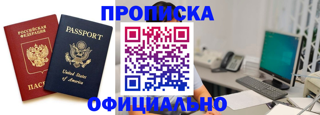 прописка гарантия в Дорогобуже