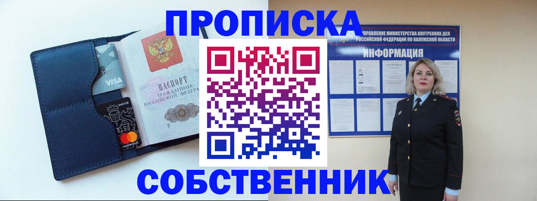 пропишу в квартире в Дорогобуже