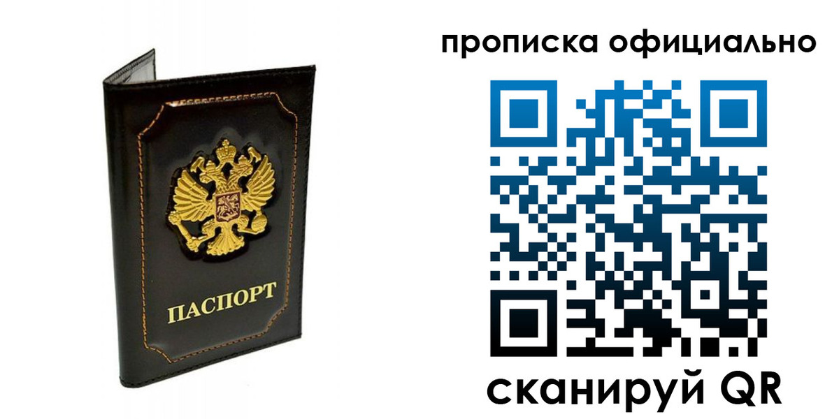 прописка поиск в Дорогобуже