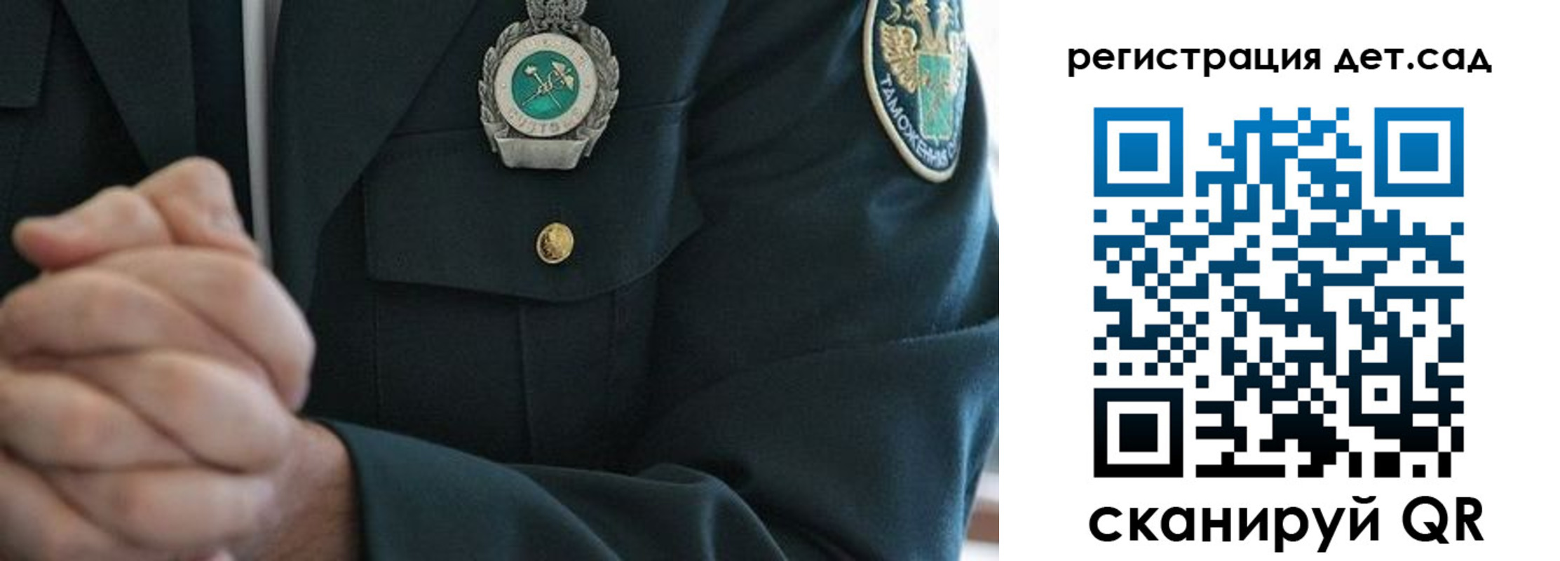 регистрация для дет. сада в Дорогобуже
