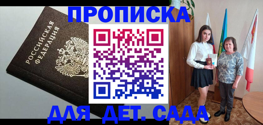 прописка для работы в Дорогобуже