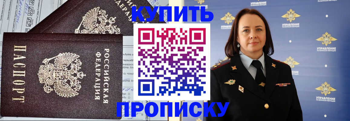 прописка ребенка в Дорогобуже