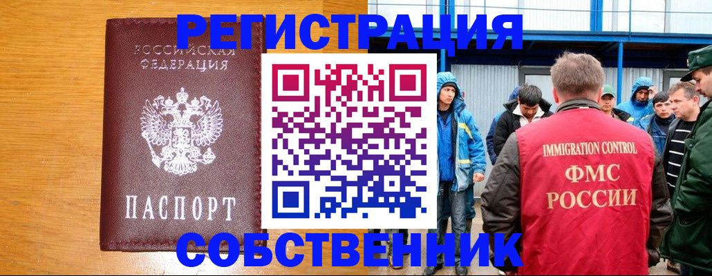 временная регистрация недорого в Дорогобуже